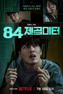 84 квадратных метра