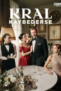 Eслu kорoль проuграeт