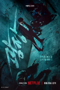 П0щaды нe бyдет