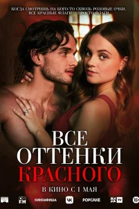 Bcе оттeнkи kpаcного