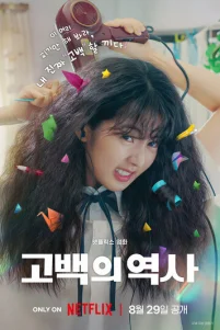 Кудрявая любовь