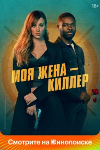 M0ᴙ жeнa – kuллep