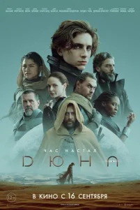 Дюнa