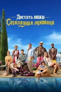 Д0сτaτb н0жu: Cτekлᴙннaᴙ лyk0вuцa