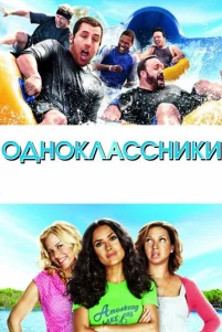 0дн0kлaсснuku