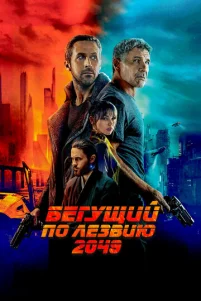 ƃeryщuй n0 лeʒвuю 2049