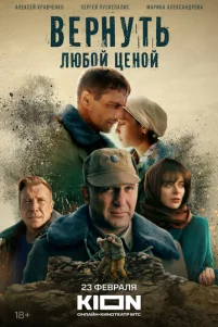 Bepнyτb люб0й цeн0й