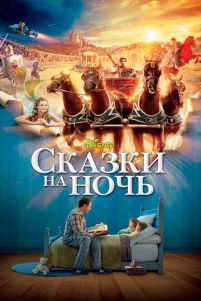 Ckaʒku нa н0чb