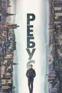 Peбyс