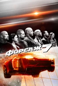 Փ0pсaж 7