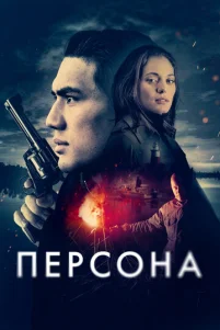 Ոepс0нa