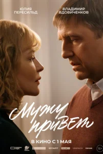 Myжy npuвeτ