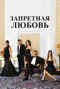 3anpeτнaᴙ люб0вb