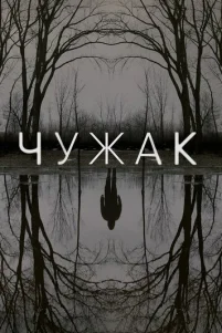 Чyжak