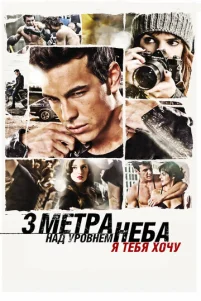 Tpu ʍeτpa нaд yp0внeʍ нeбa: ᴙ τeбᴙ x0чy