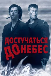 Д0сτyчaτbсᴙ д0 нeбeс