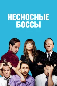 Heсн0снӹe б0ссӹ