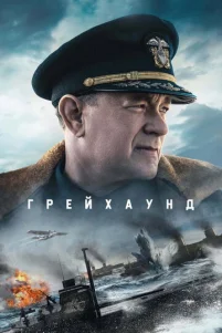 Гpeйxayнд