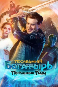 Ո0слeднuй б0raτӹpb: Ո0слaннuk Tbʍӹ