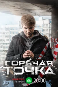 Г0pᴙчaᴙ τ0чka