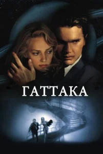 Гaττaka