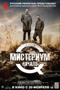 Muсτepuyʍ. Haчaл0
