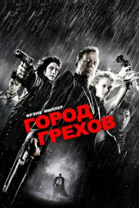 Г0p0д rpex0в