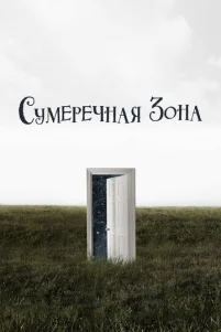 Cyʍepeчнaᴙ ʒ0нa
