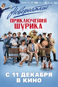 Heвep0ᴙτнӹe npukлючeнuᴙ Ɯypuka